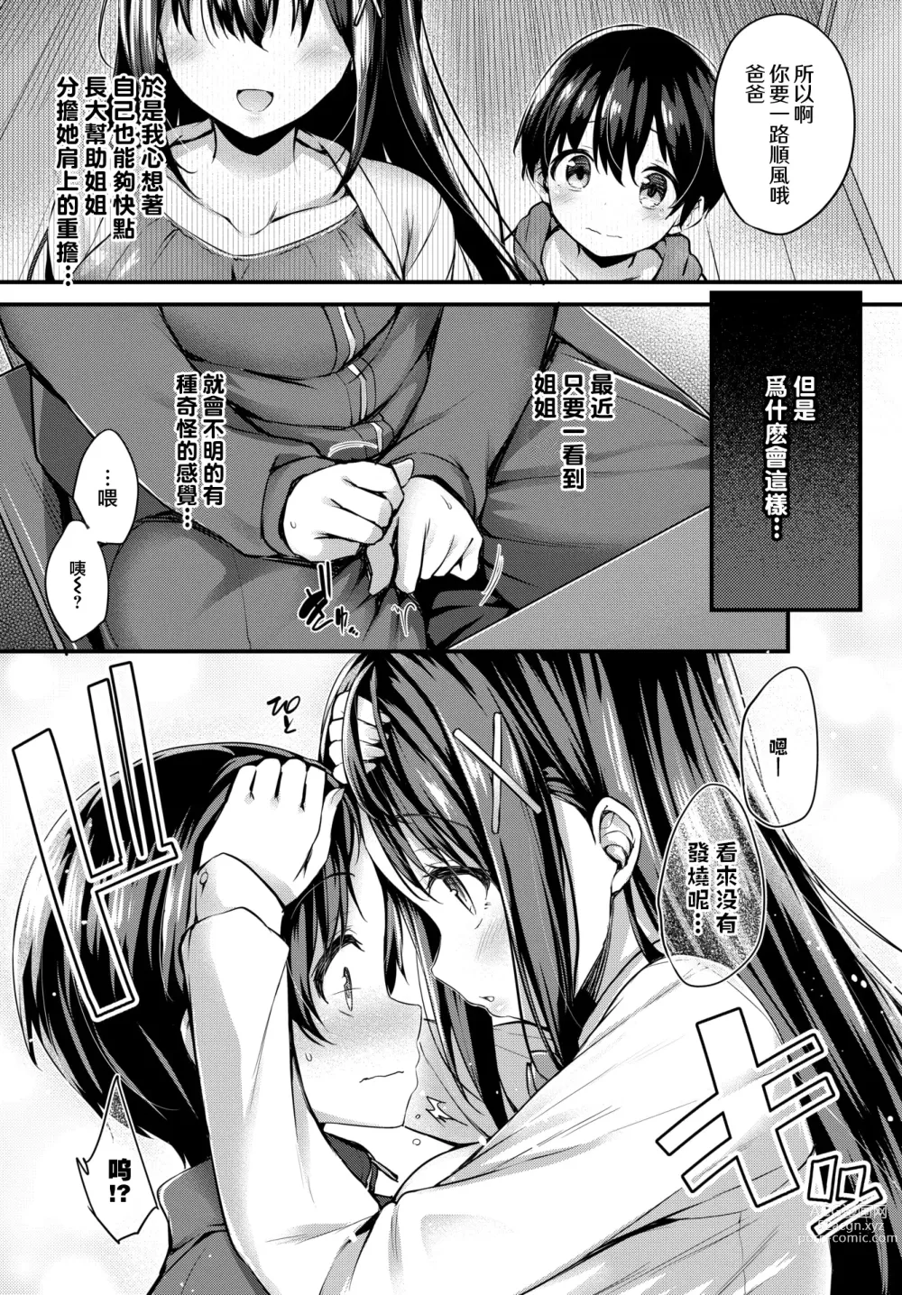 Page 4 of manga Boku no Onee-chan - My beloved was defiled and taken from me...