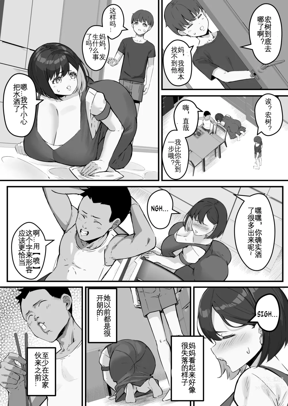 Page 12 of doujinshi 我的妈妈变成了那家伙的肉便器...2