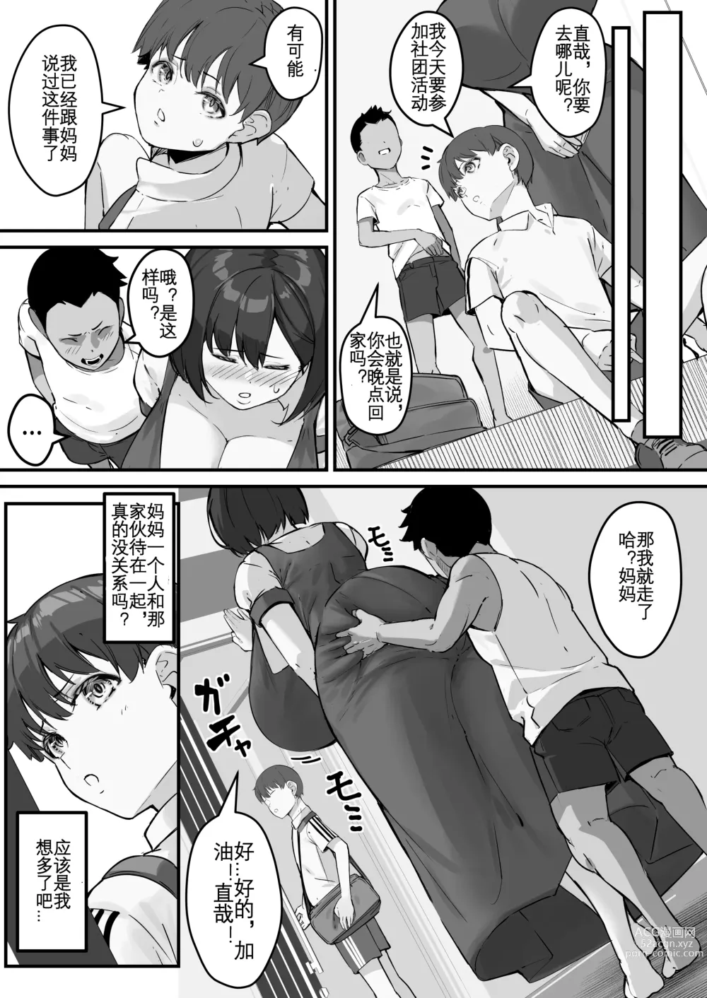 Page 13 of doujinshi 我的妈妈变成了那家伙的肉便器...2