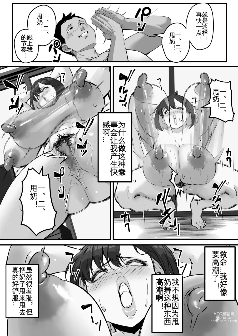 Page 15 of doujinshi 我的妈妈变成了那家伙的肉便器...2
