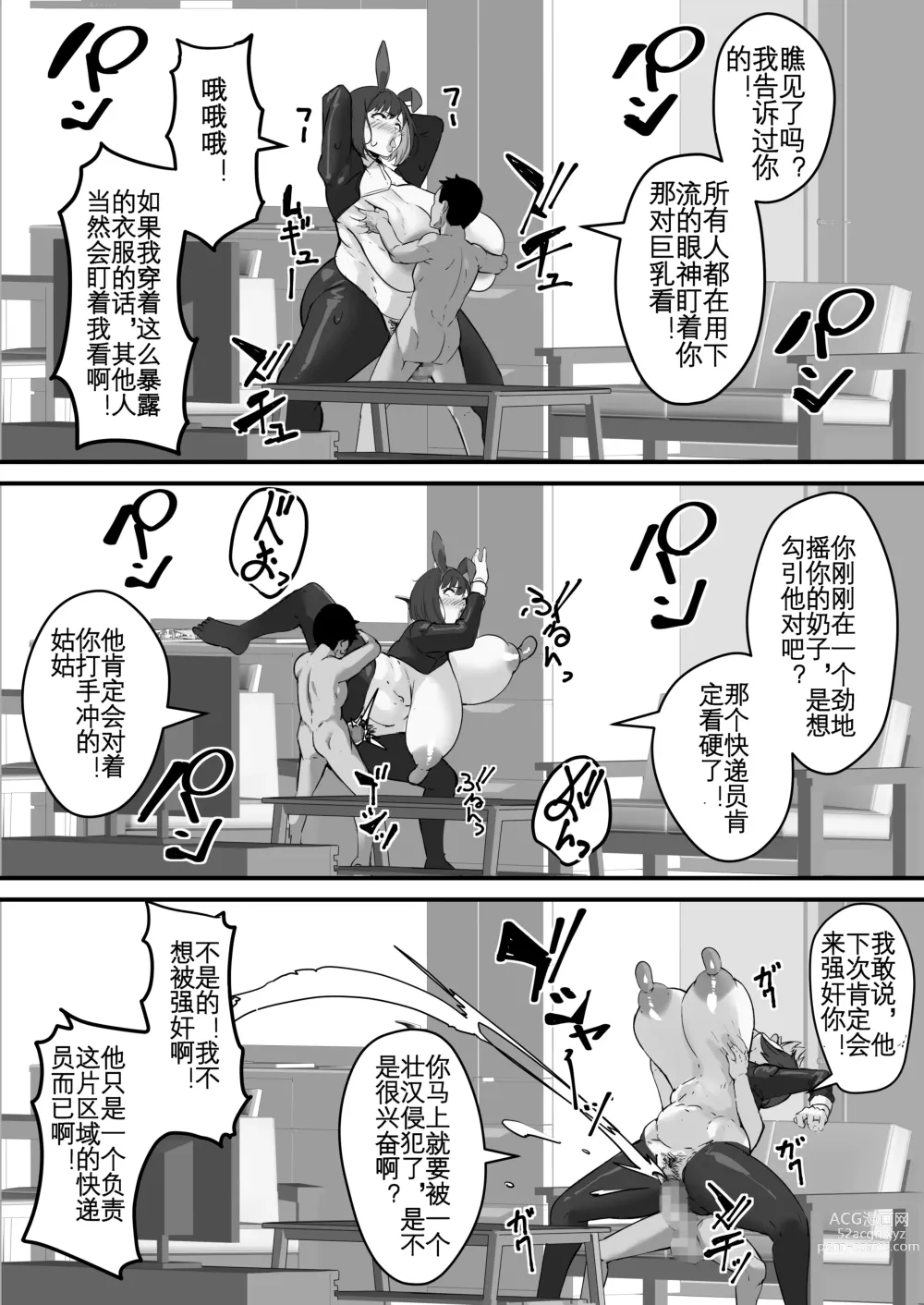 Page 25 of doujinshi 我的妈妈变成了那家伙的肉便器...2