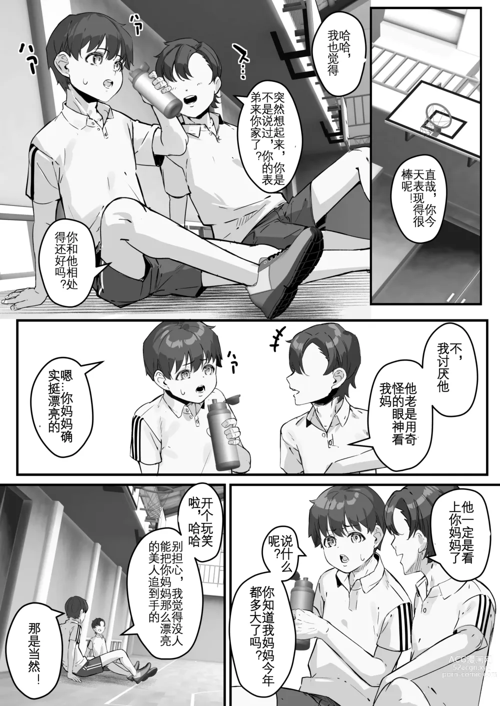 Page 27 of doujinshi 我的妈妈变成了那家伙的肉便器...2