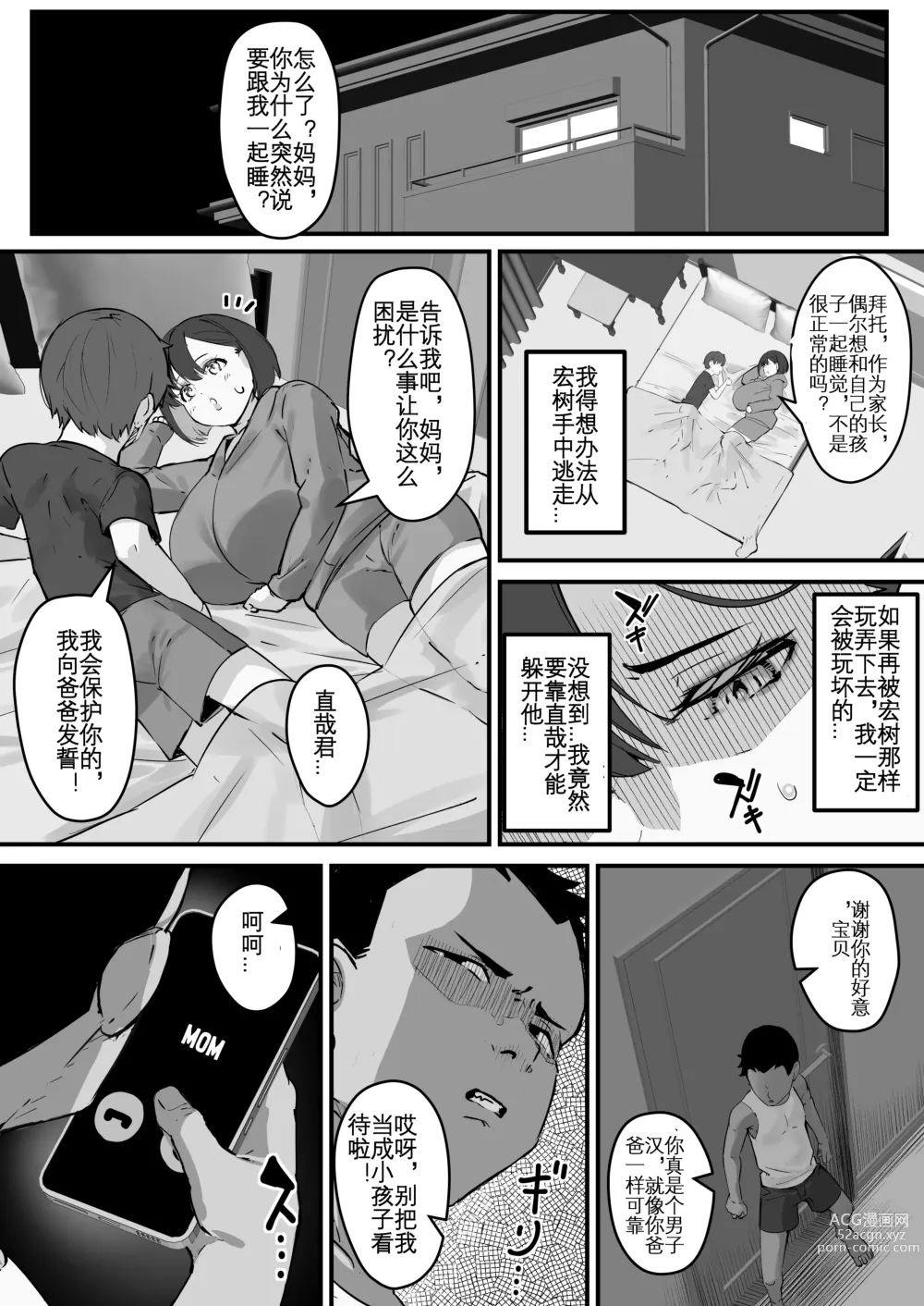 Page 31 of doujinshi 我的妈妈变成了那家伙的肉便器...2