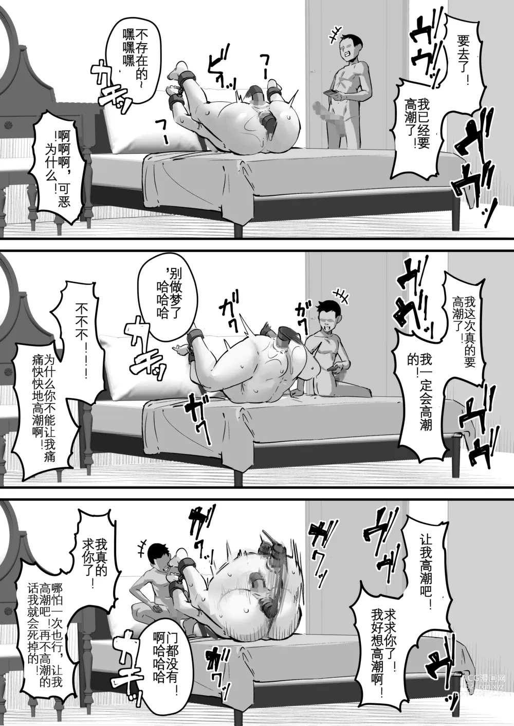 Page 37 of doujinshi 我的妈妈变成了那家伙的肉便器...2