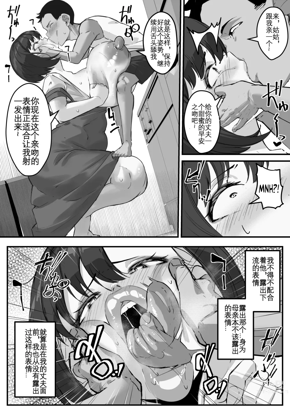 Page 6 of doujinshi 我的妈妈变成了那家伙的肉便器...2