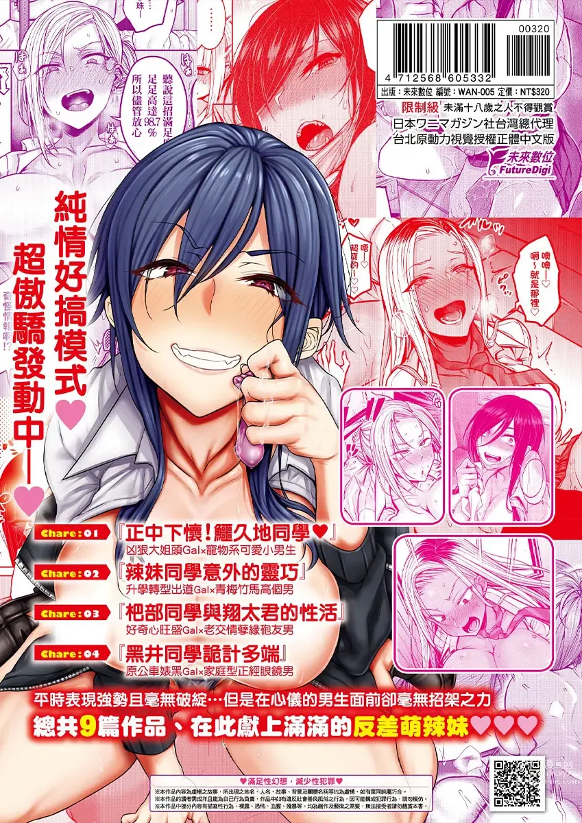 Page 167 of manga 超純情辣妹! (decensored)