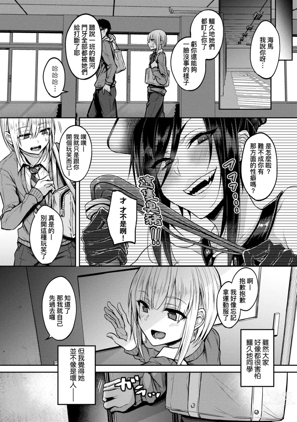 Page 6 of manga 超純情辣妹! (decensored)