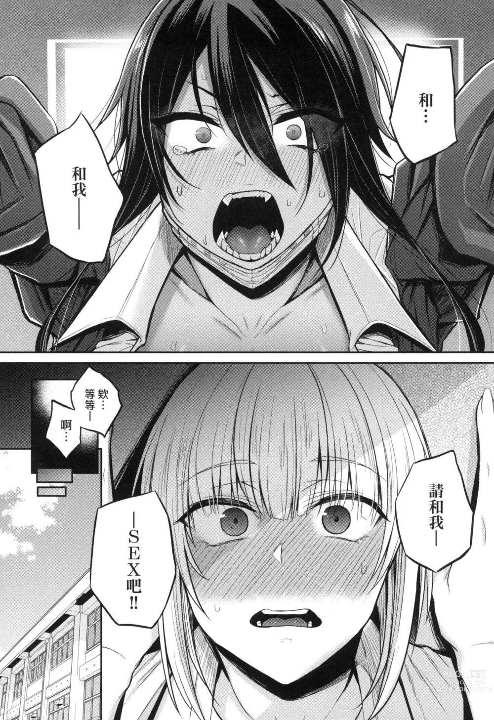 Page 8 of manga 超純情辣妹! (decensored)