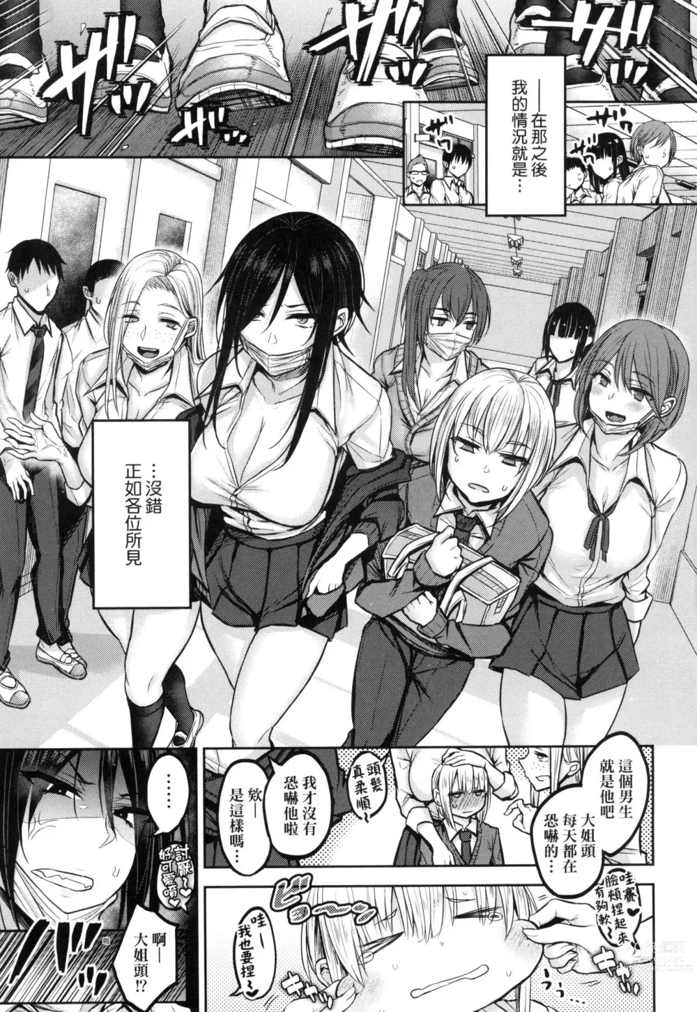 Page 9 of manga 超純情辣妹! (decensored)