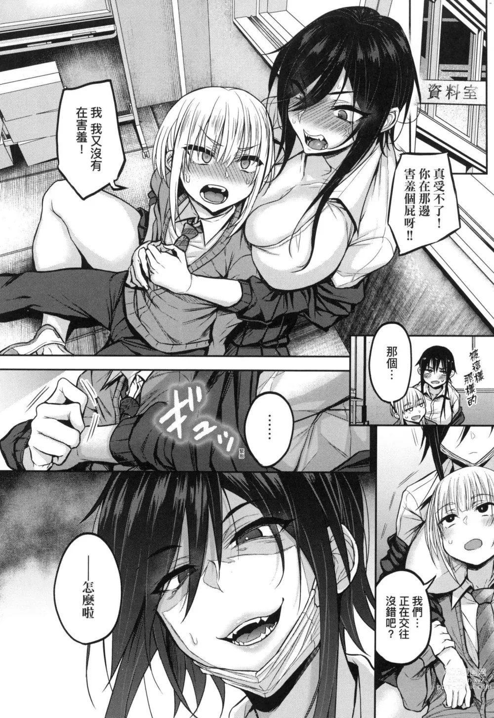 Page 10 of manga 超純情辣妹! (decensored)