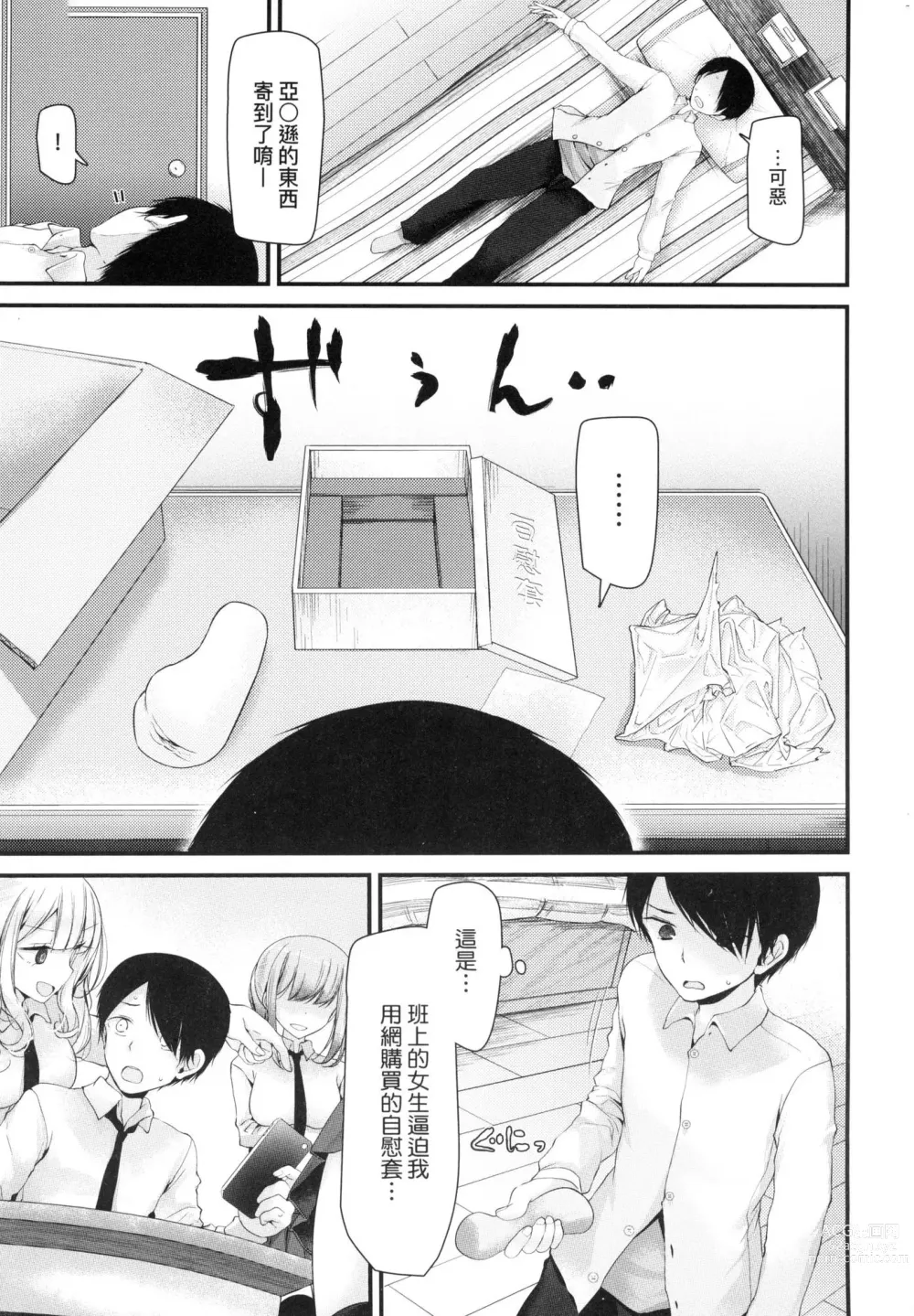 Page 13 of manga 自慰套教室 ～女子全員播種計畫～ (decensored)