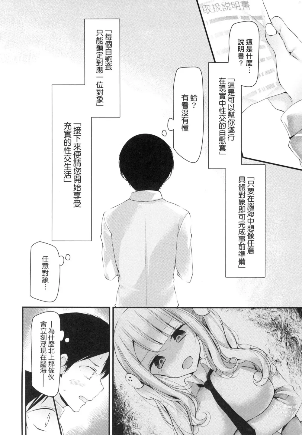 Page 14 of manga 自慰套教室 ～女子全員播種計畫～ (decensored)