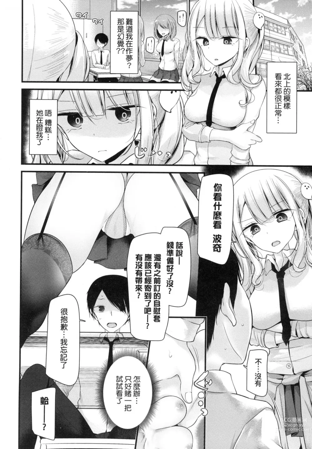 Page 24 of manga 自慰套教室 ～女子全員播種計畫～ (decensored)