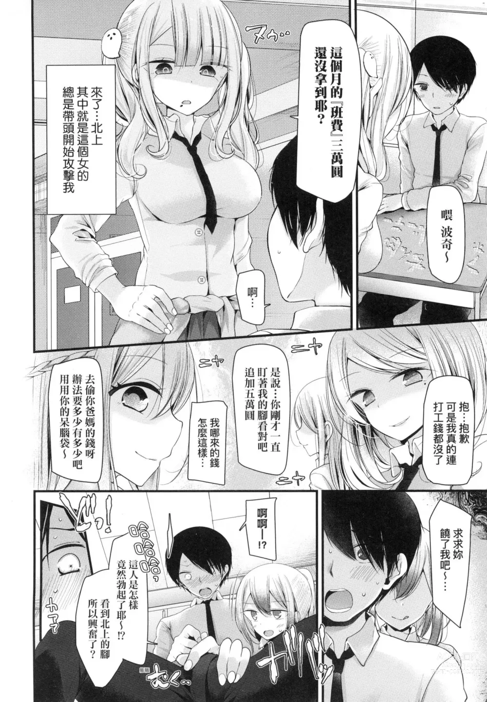 Page 8 of manga 自慰套教室 ～女子全員播種計畫～ (decensored)