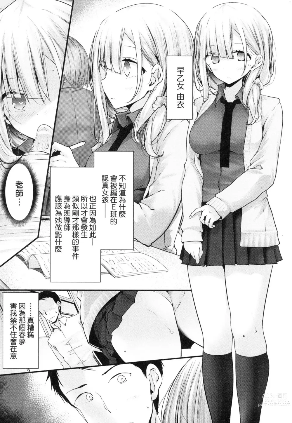 Page 11 of manga 自慰套教室-新學期- 女學生播種懲罰計畫 (decensored)