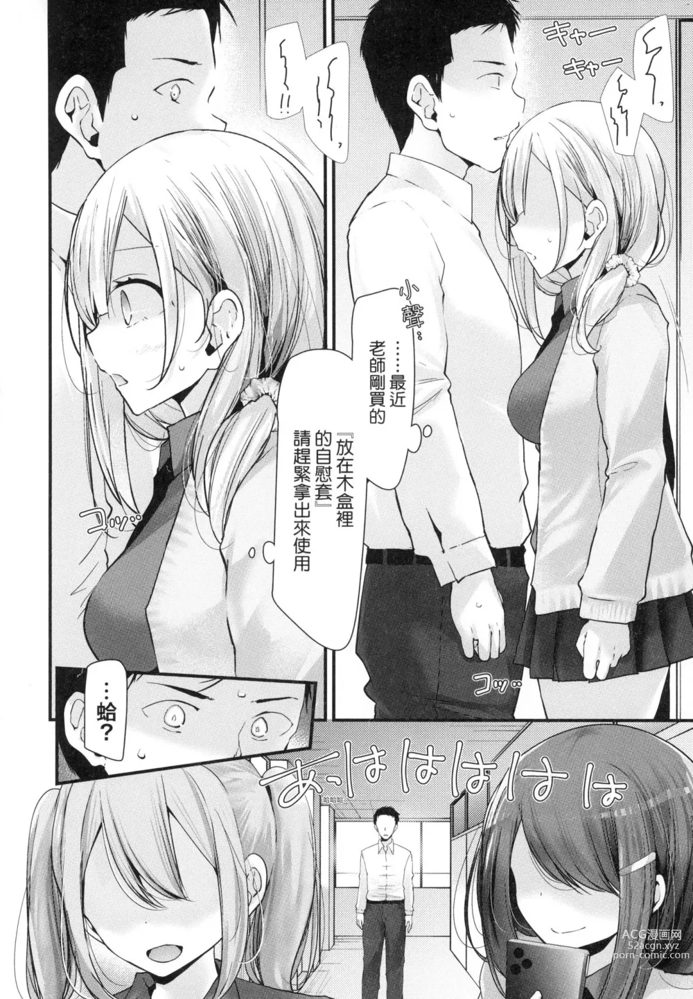 Page 18 of manga 自慰套教室-新學期- 女學生播種懲罰計畫 (decensored)