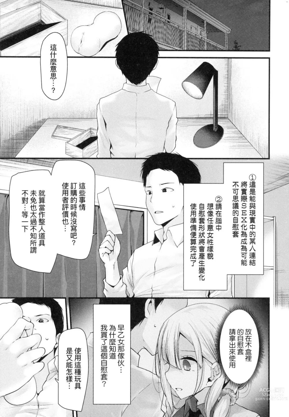 Page 19 of manga 自慰套教室-新學期- 女學生播種懲罰計畫 (decensored)