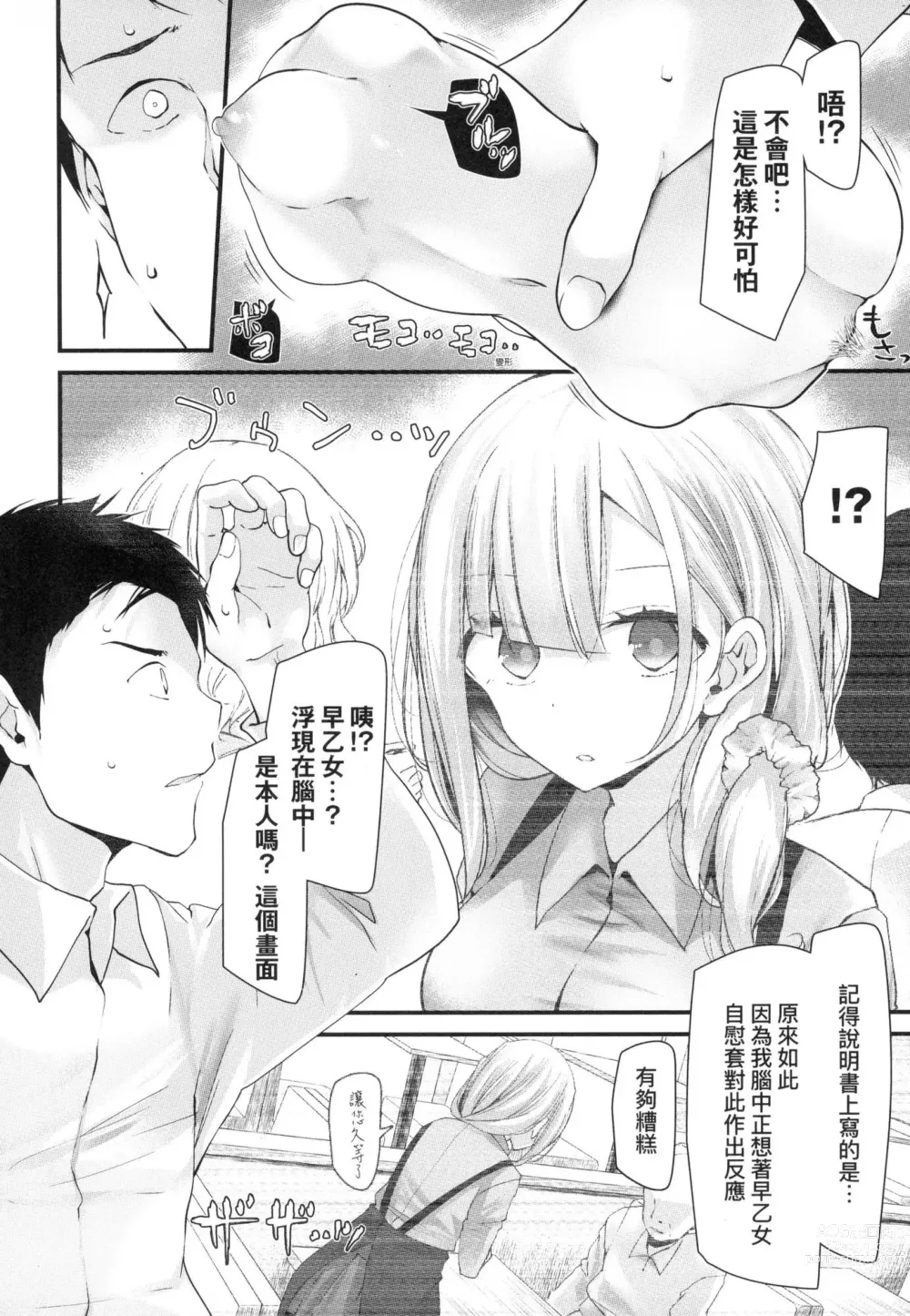 Page 20 of manga 自慰套教室-新學期- 女學生播種懲罰計畫 (decensored)
