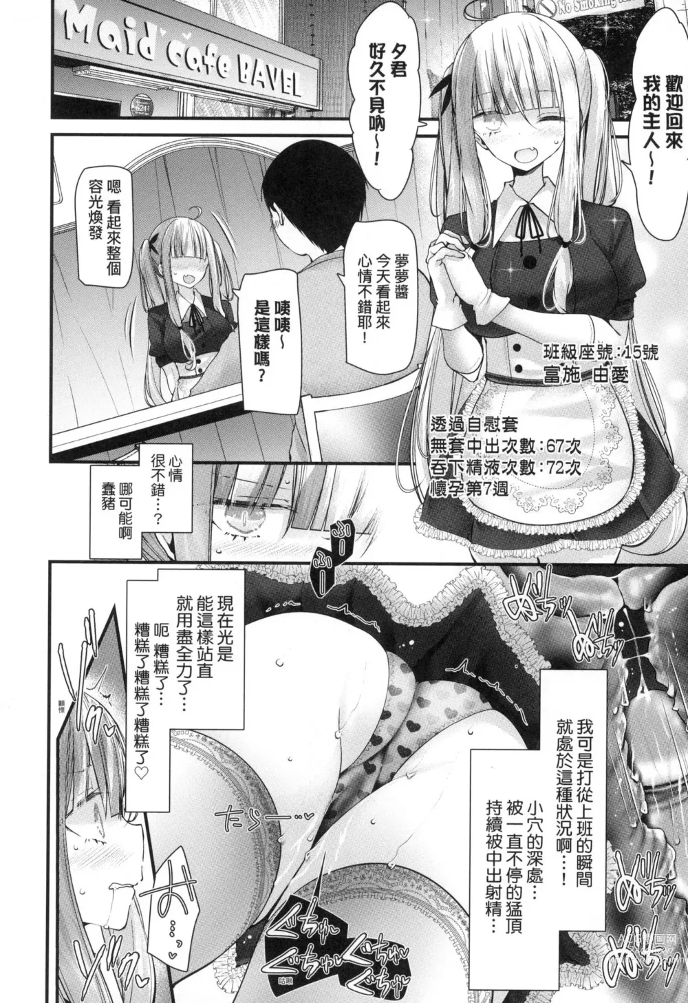 Page 196 of manga 自慰套教室-新學期- 女學生播種懲罰計畫 (decensored)