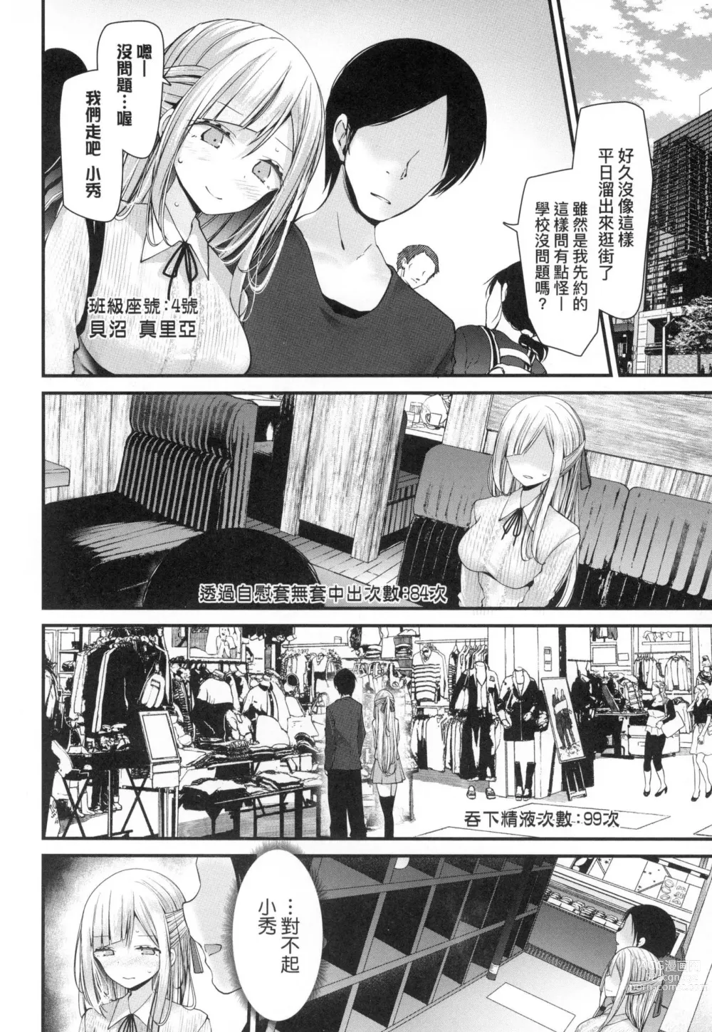 Page 198 of manga 自慰套教室-新學期- 女學生播種懲罰計畫 (decensored)