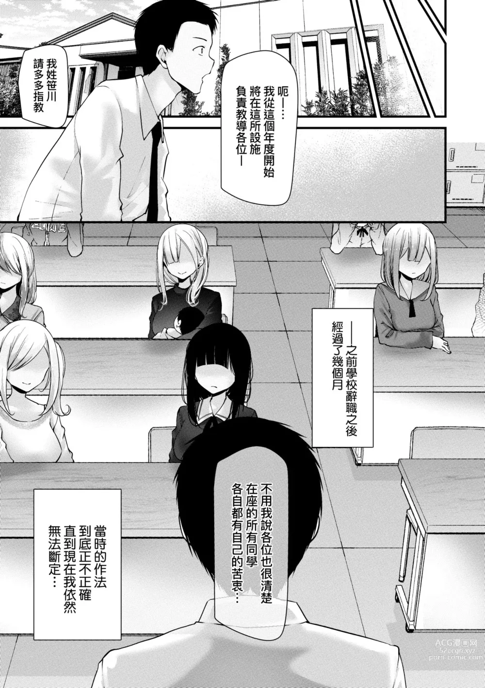 Page 209 of manga 自慰套教室-新學期- 女學生播種懲罰計畫 (decensored)