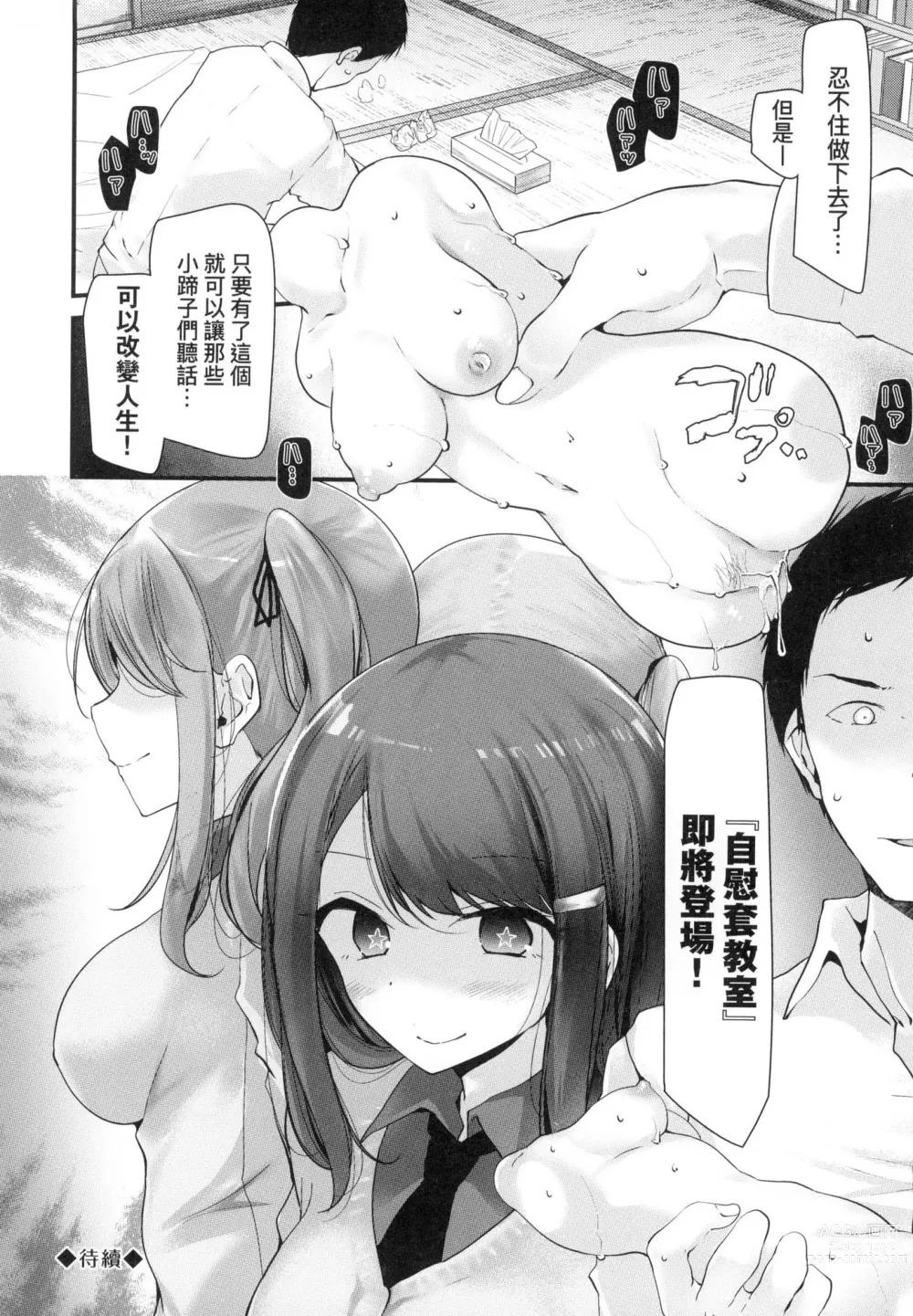 Page 30 of manga 自慰套教室-新學期- 女學生播種懲罰計畫 (decensored)