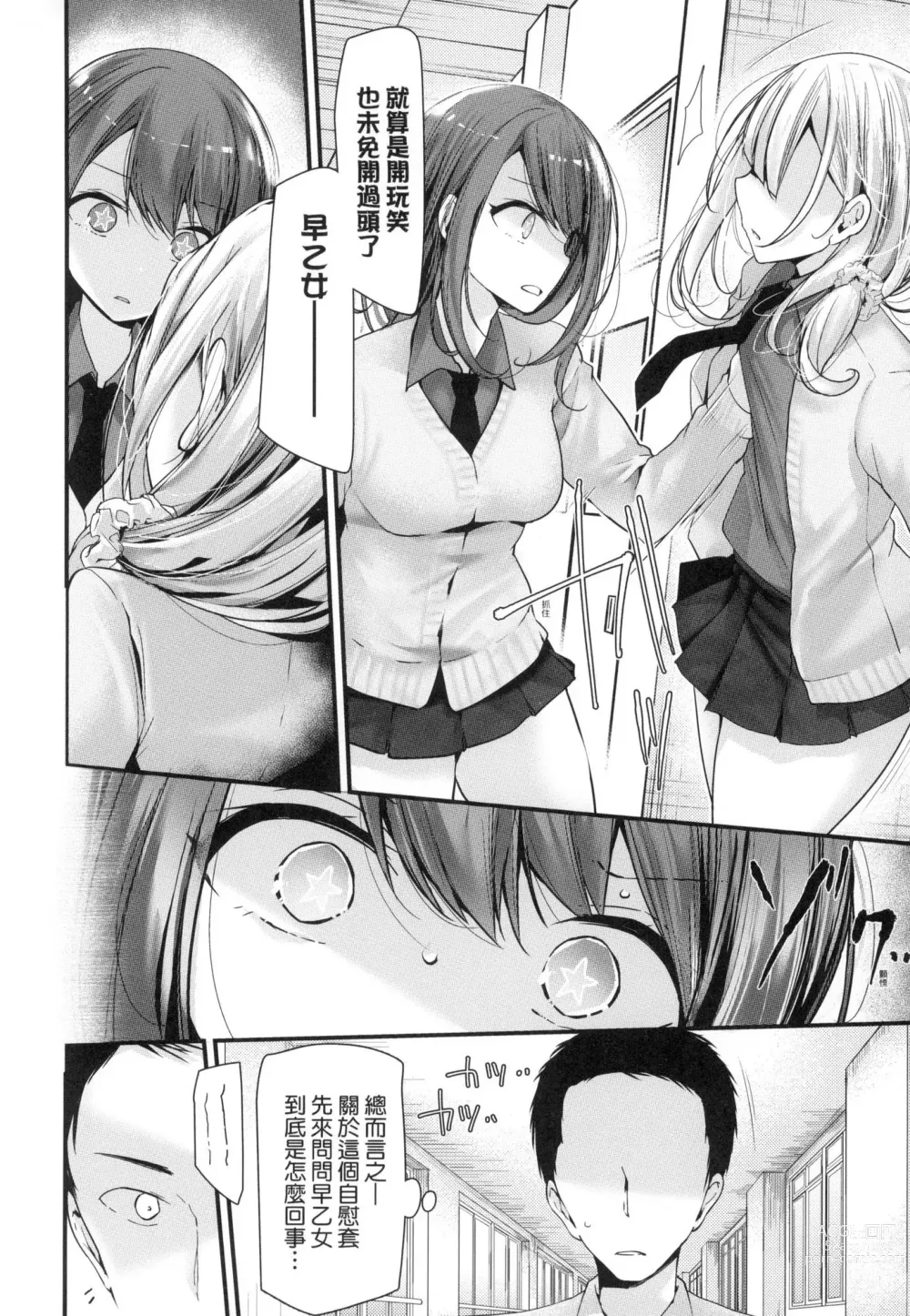 Page 34 of manga 自慰套教室-新學期- 女學生播種懲罰計畫 (decensored)