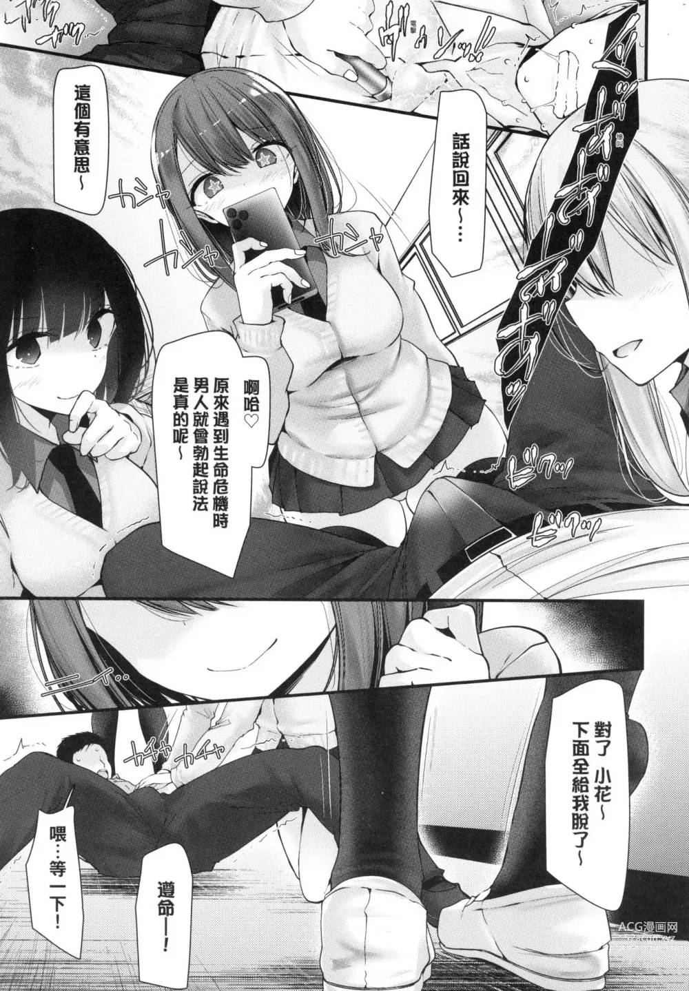 Page 37 of manga 自慰套教室-新學期- 女學生播種懲罰計畫 (decensored)