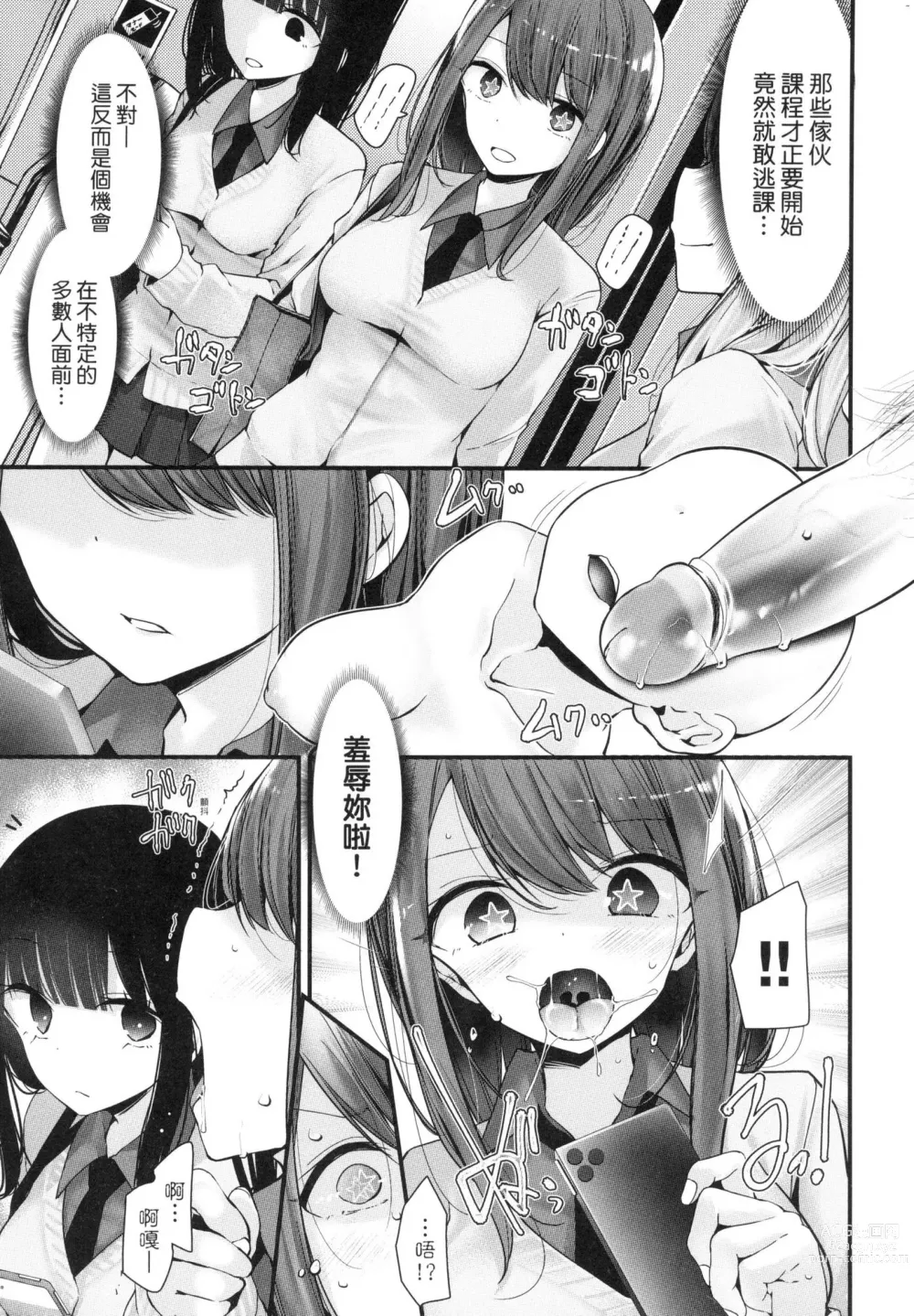 Page 43 of manga 自慰套教室-新學期- 女學生播種懲罰計畫 (decensored)