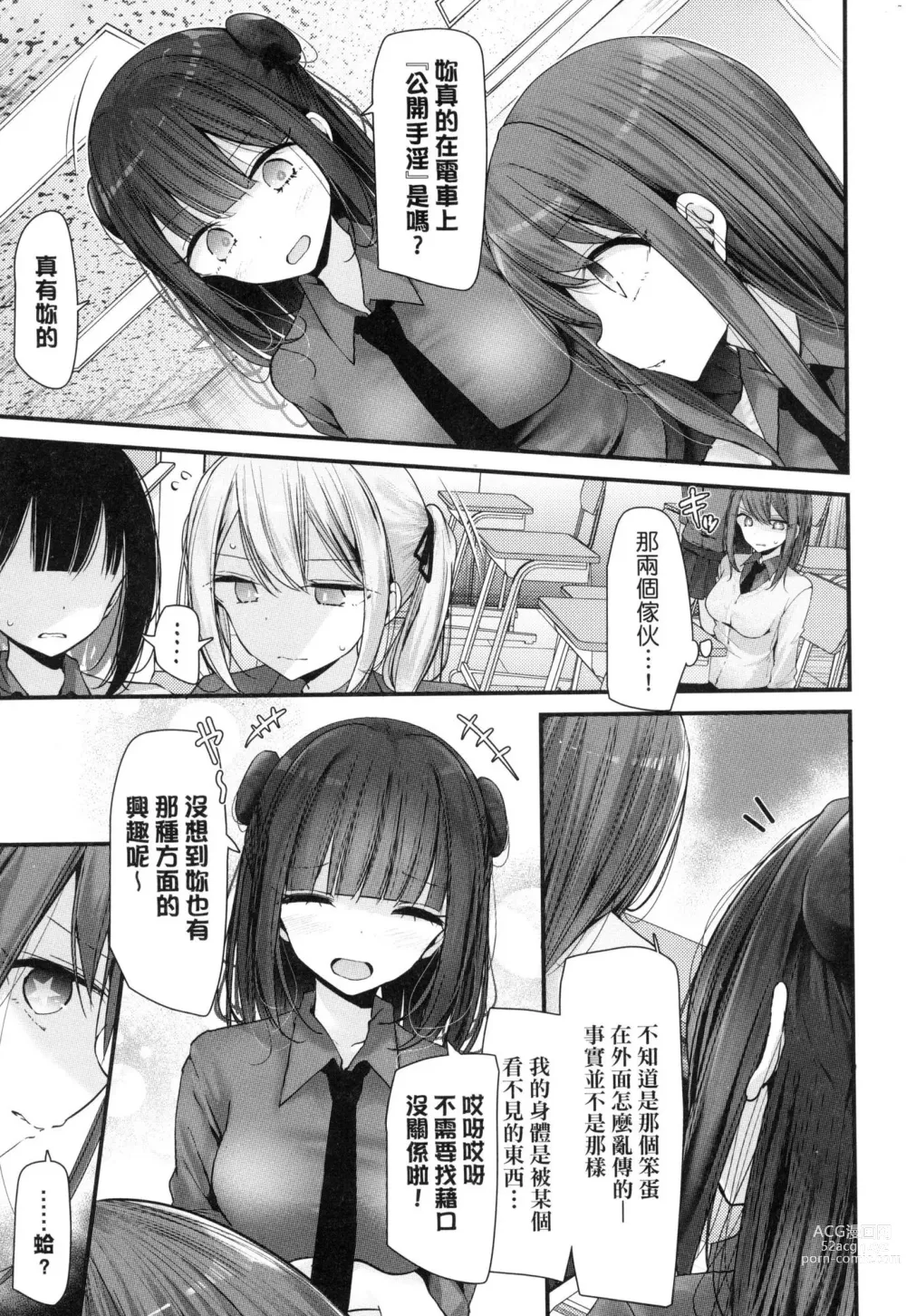 Page 59 of manga 自慰套教室-新學期- 女學生播種懲罰計畫 (decensored)