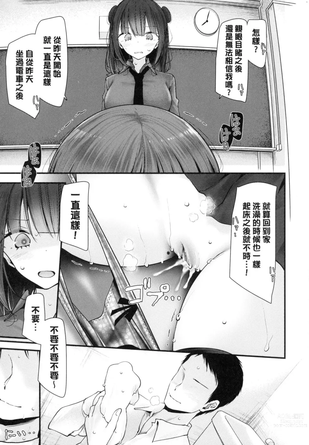 Page 63 of manga 自慰套教室-新學期- 女學生播種懲罰計畫 (decensored)