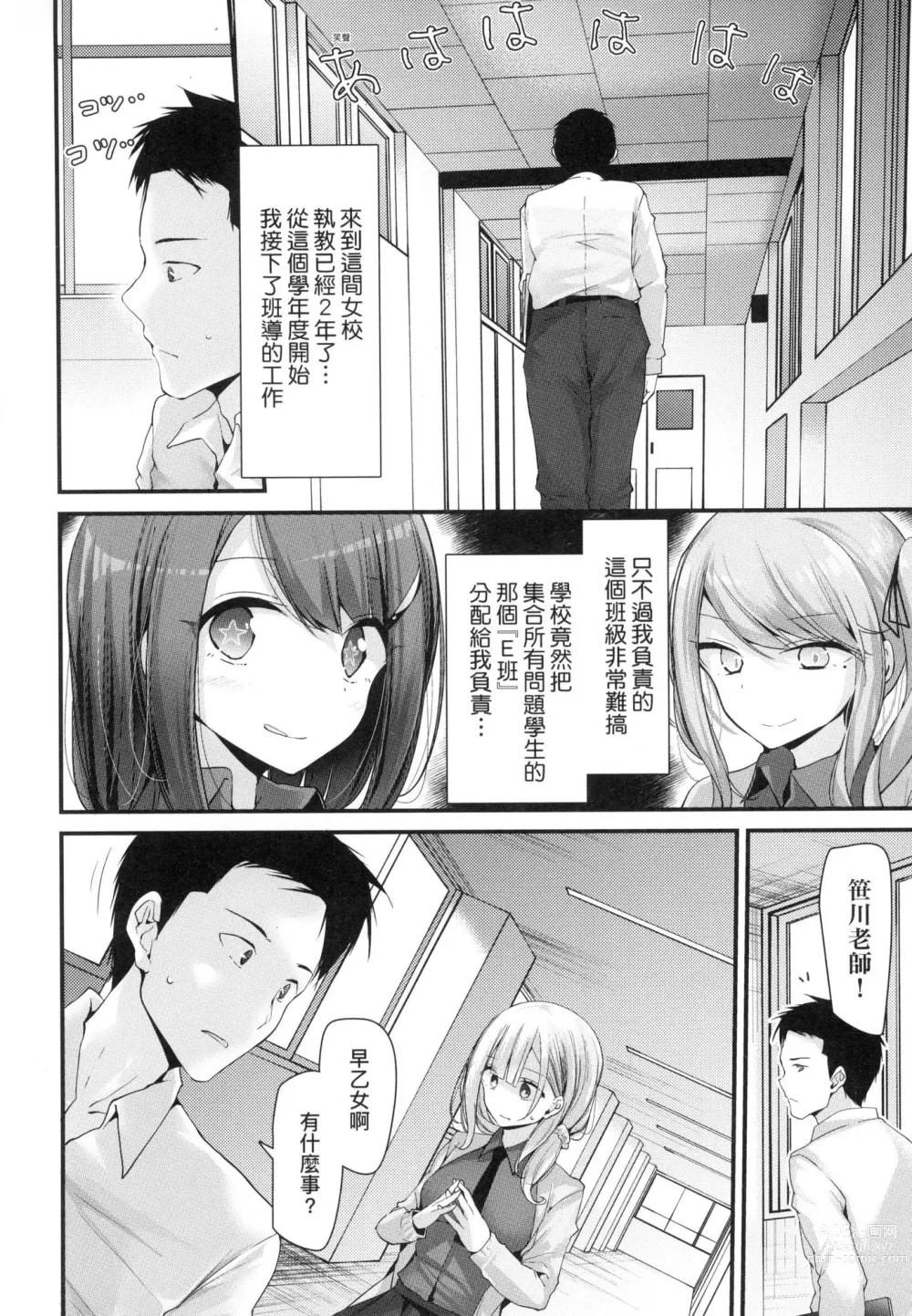 Page 10 of manga 自慰套教室-新學期- 女學生播種懲罰計畫 (decensored)