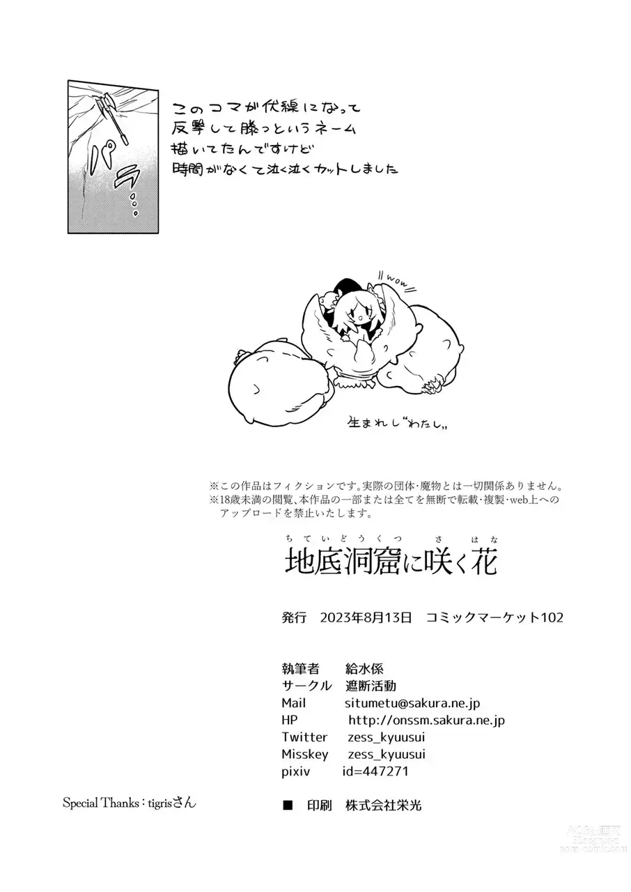Page 44 of doujinshi 지하동굴에 핀 꽃