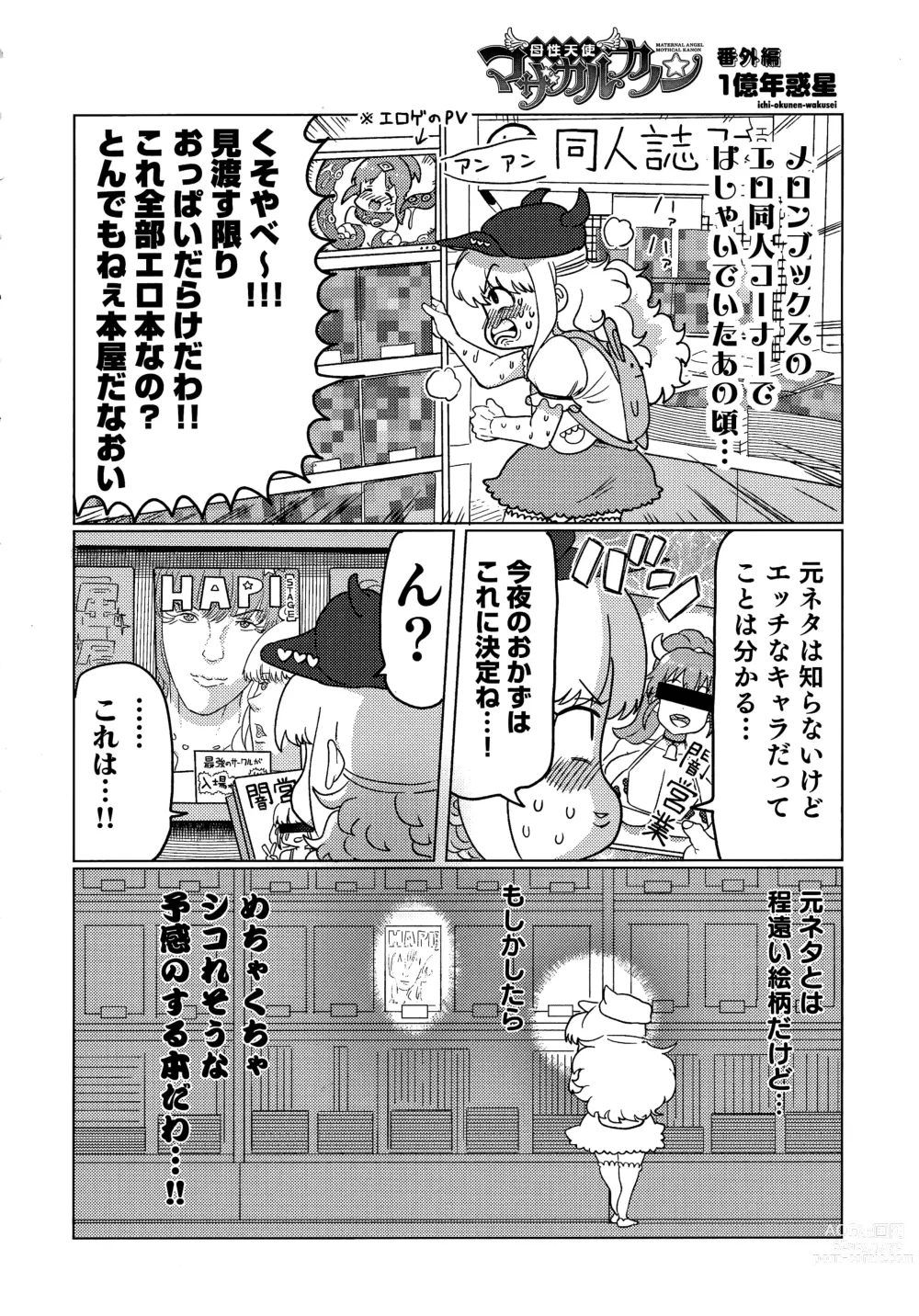 Page 101 of manga HotMilk Festival All Star Comic