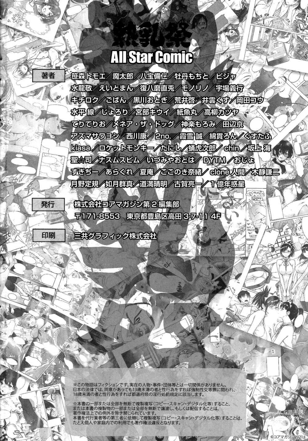 Page 105 of manga HotMilk Festival All Star Comic