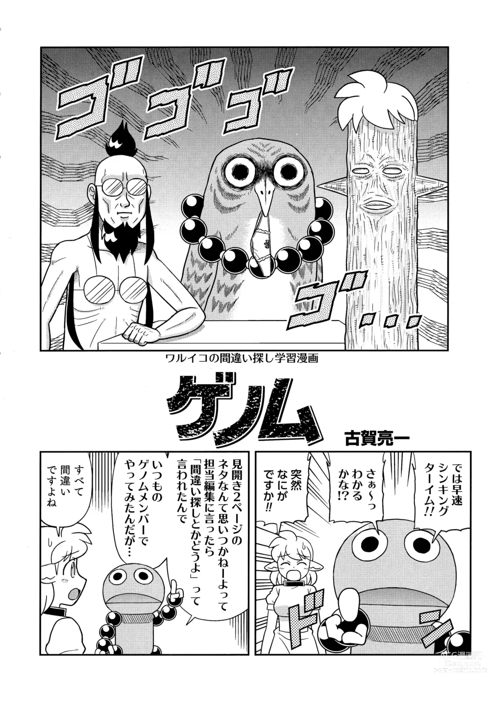 Page 99 of manga HotMilk Festival All Star Comic