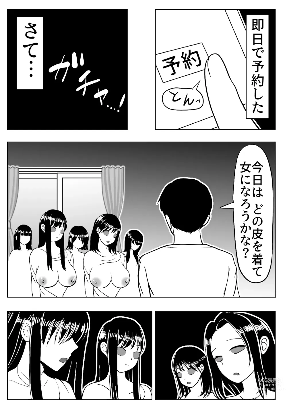 Page 4 of doujinshi Boku wa Les Fuuzoku ni Ikitai Kawaka Nouryokusha ga Les Fuuzoku de Itazura
