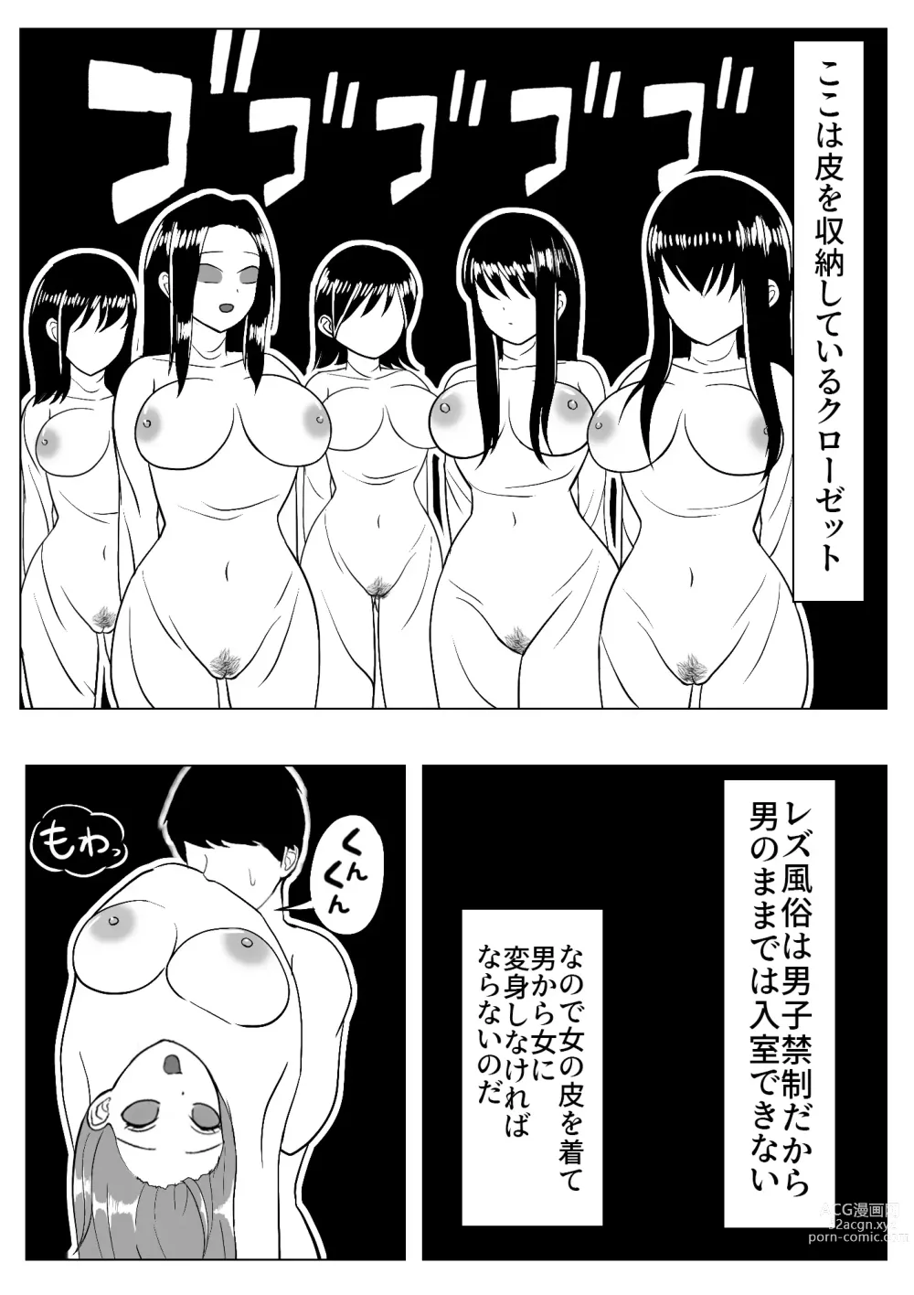 Page 5 of doujinshi Boku wa Les Fuuzoku ni Ikitai Kawaka Nouryokusha ga Les Fuuzoku de Itazura