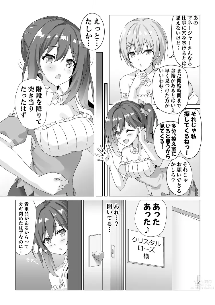 Page 3 of doujinshi Idol  Akushuk Micchaku Repor ~Hanzaisha ga Idol ni Hyoui shite mita~