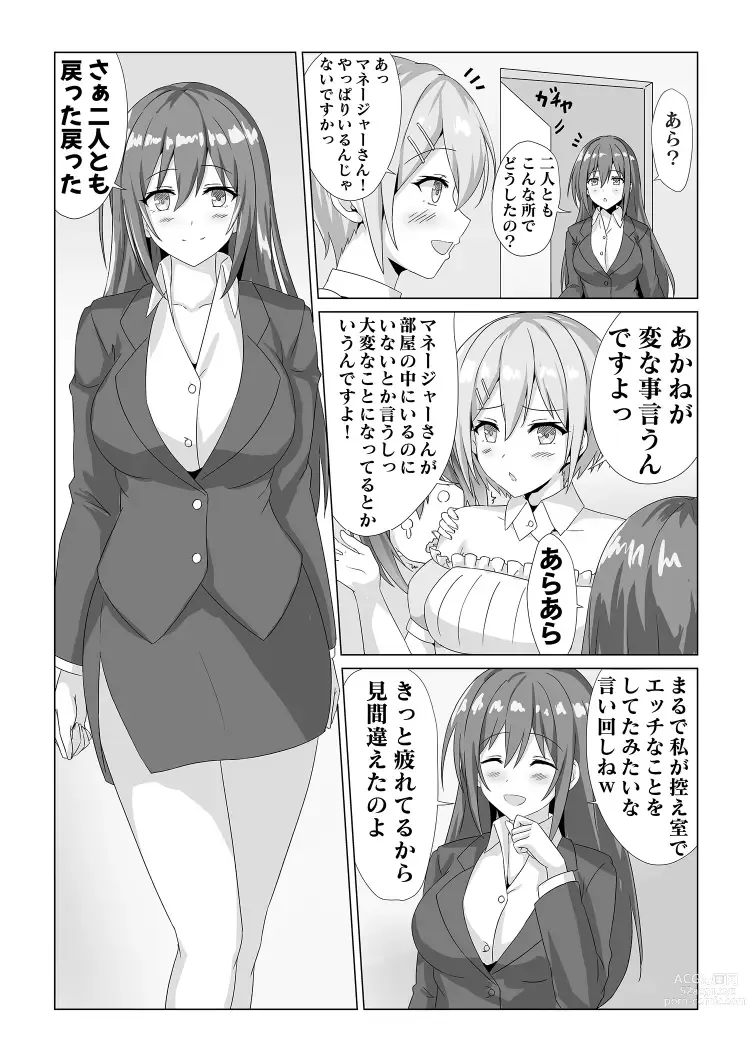 Page 9 of doujinshi Idol  Akushuk Micchaku Repor ~Hanzaisha ga Idol ni Hyoui shite mita~
