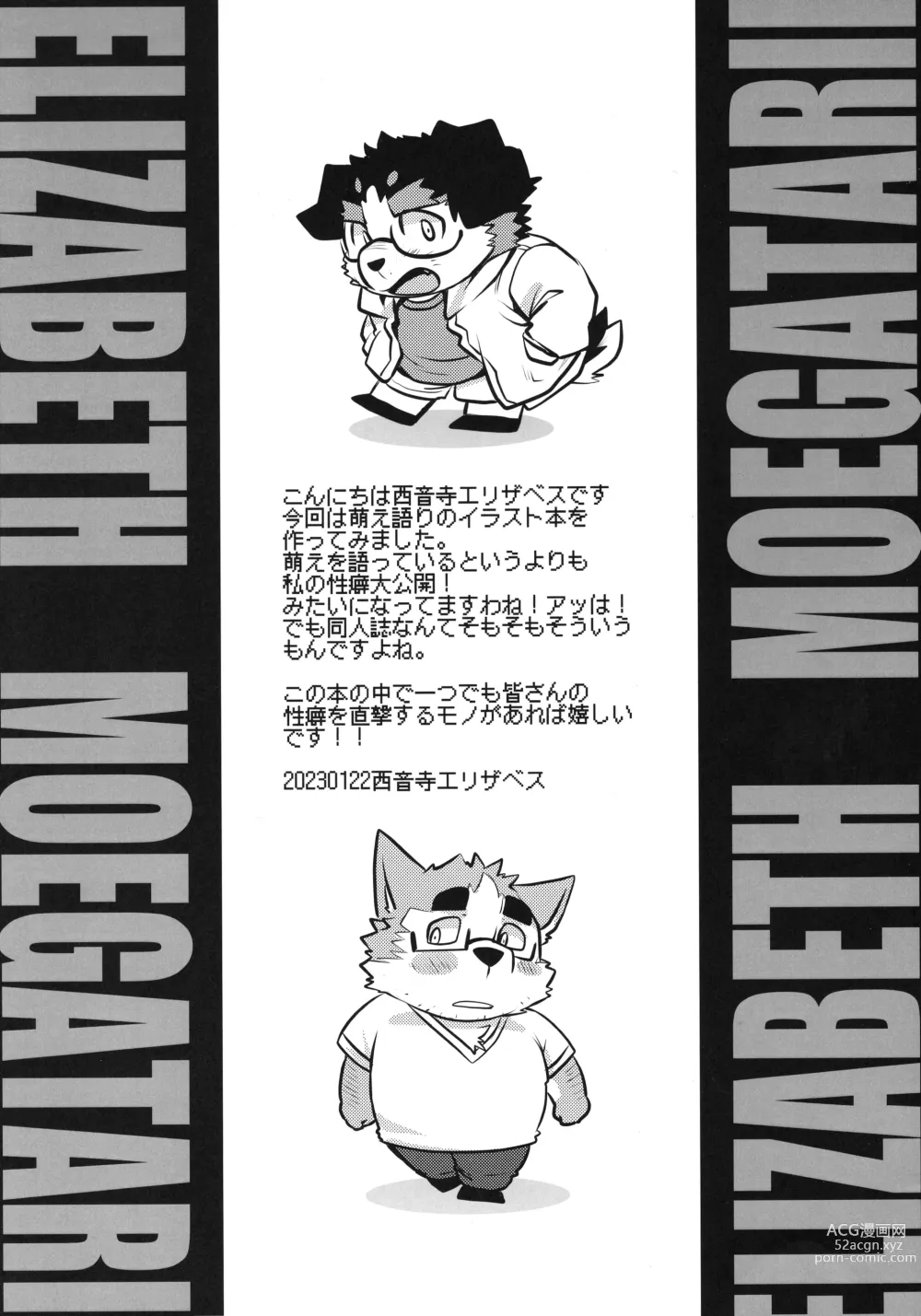 Page 3 of doujinshi MOEGATARI