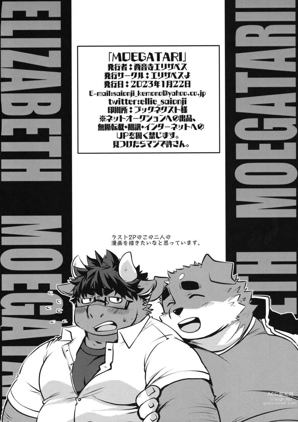 Page 10 of doujinshi MOEGATARI