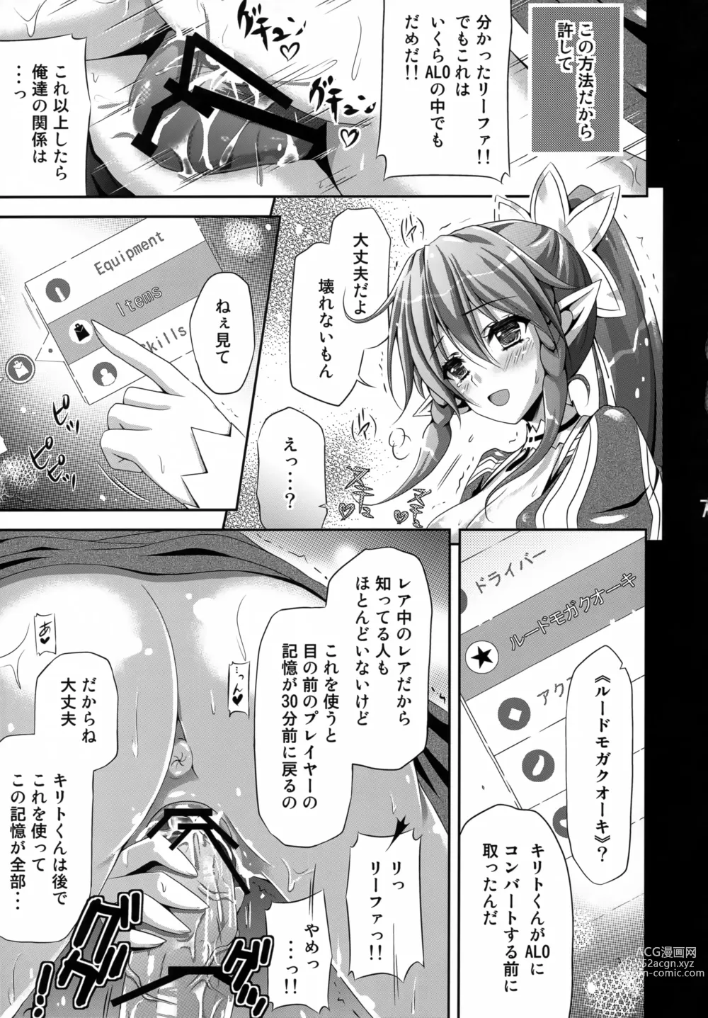 Page 6 of doujinshi Leafa x Quest