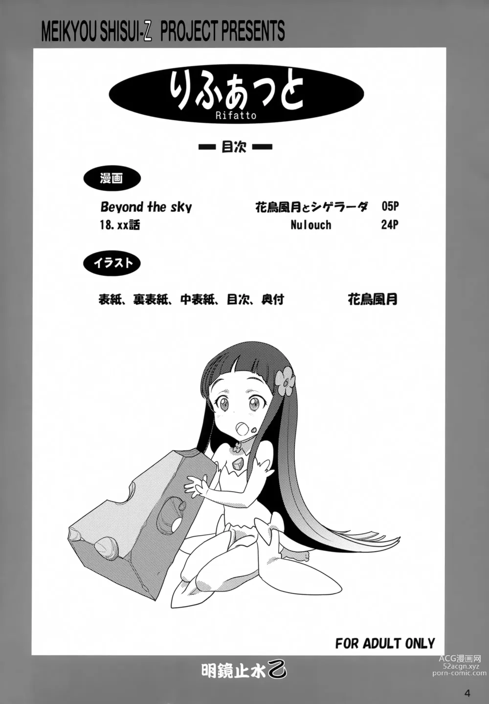 Page 3 of doujinshi Rifatto