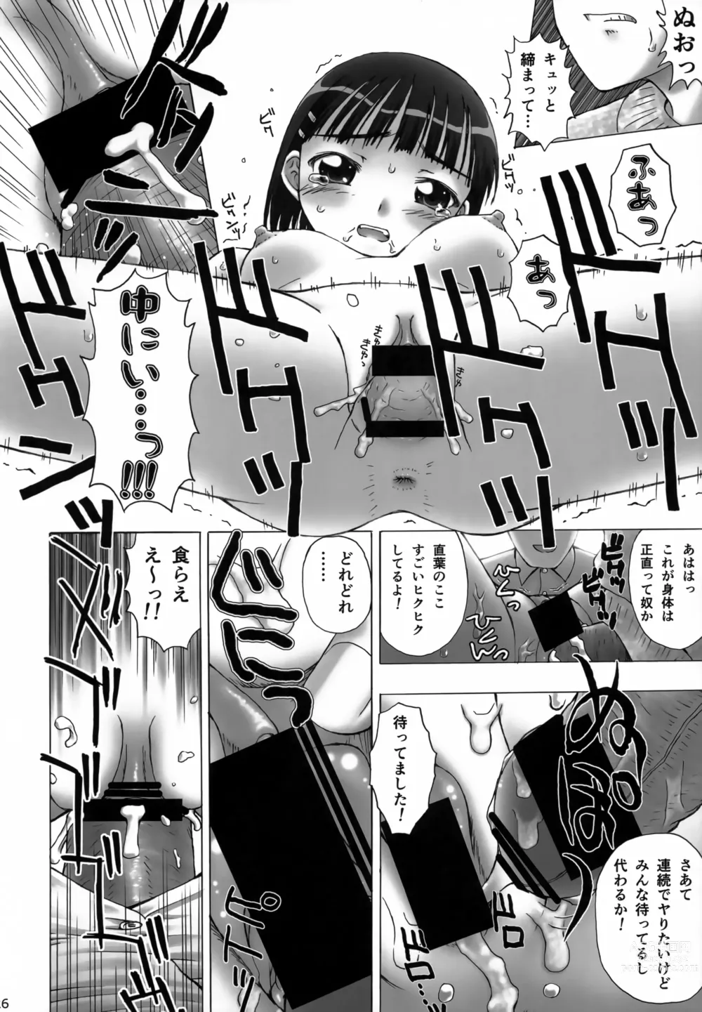 Page 25 of doujinshi Suguha Offline