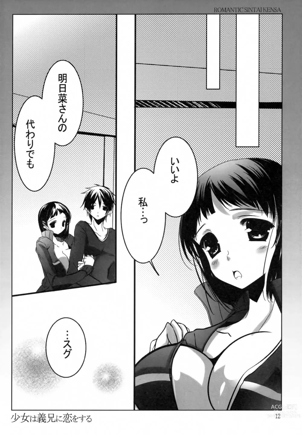 Page 11 of doujinshi Shoujo wa Gikei ni Koi wo Suru