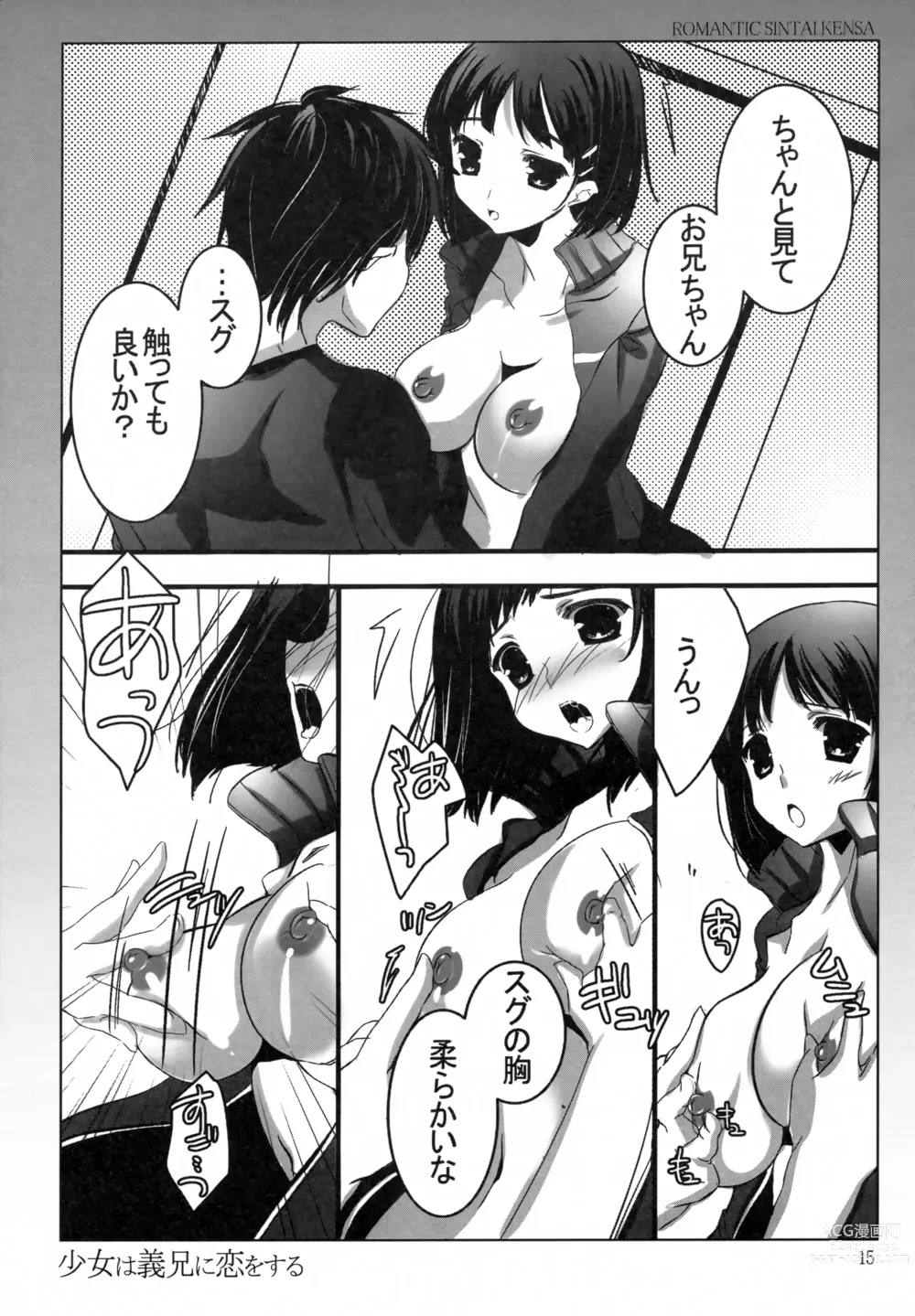 Page 14 of doujinshi Shoujo wa Gikei ni Koi wo Suru