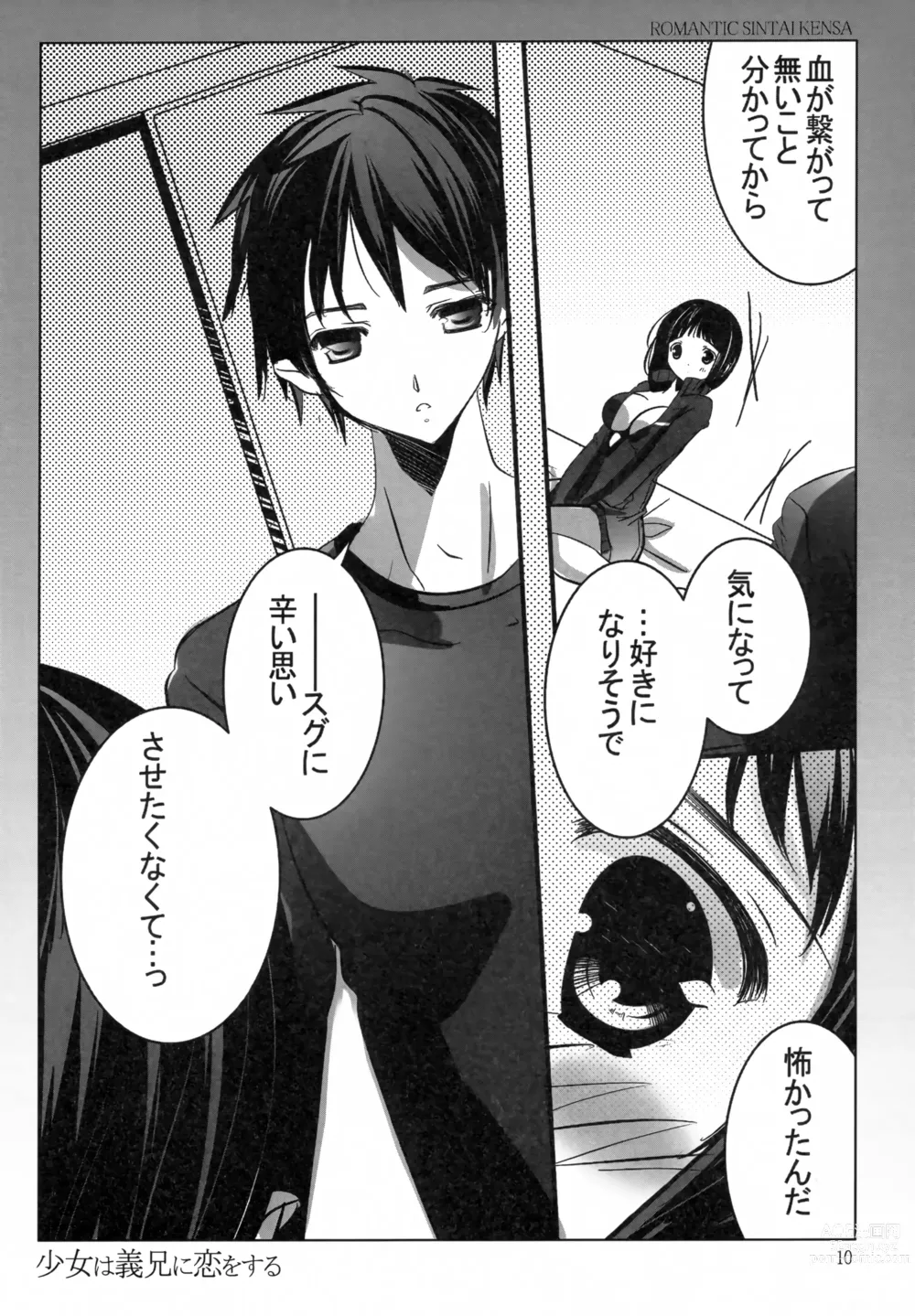Page 9 of doujinshi Shoujo wa Gikei ni Koi wo Suru