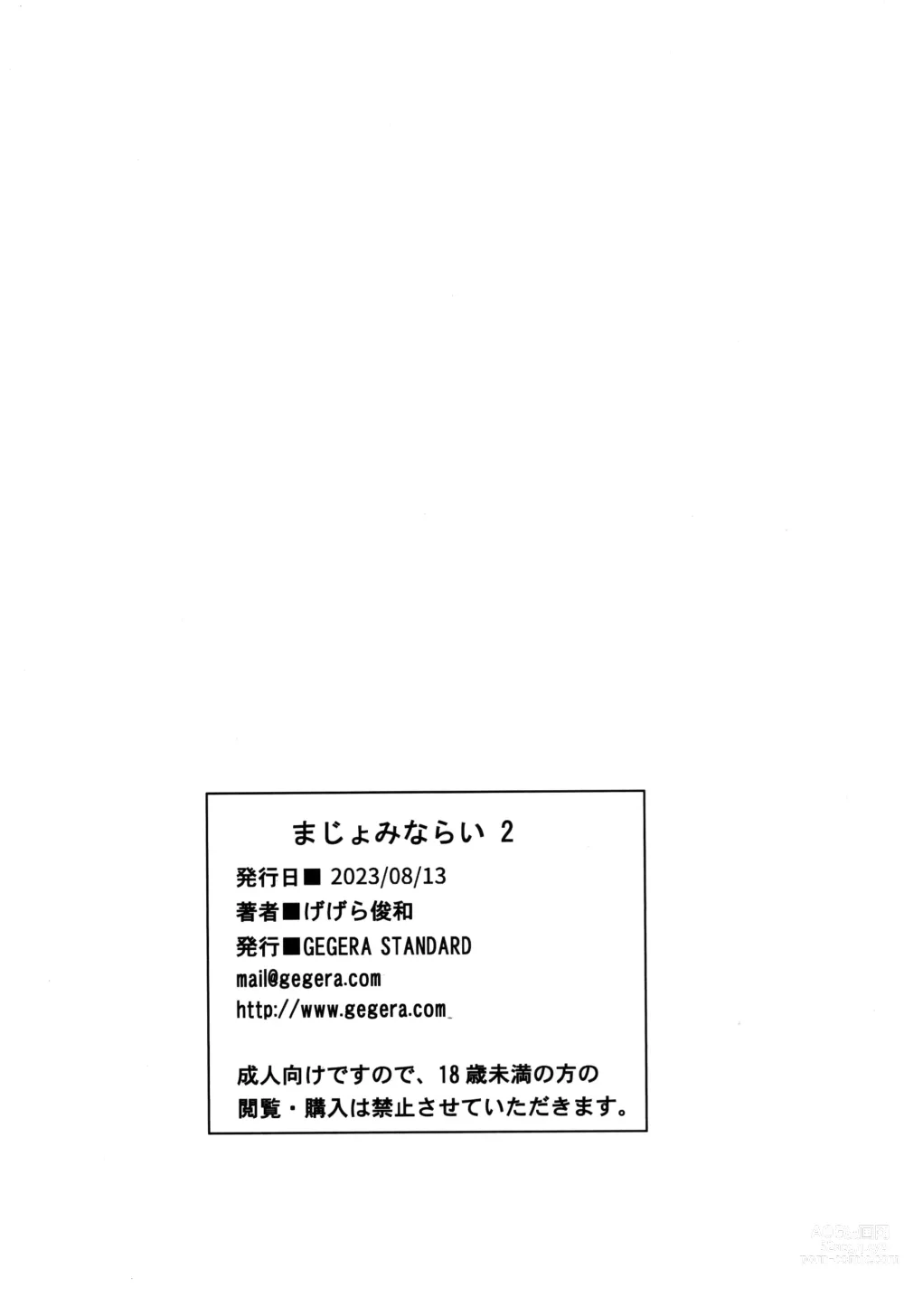 Page 9 of doujinshi Majo Minarai 2