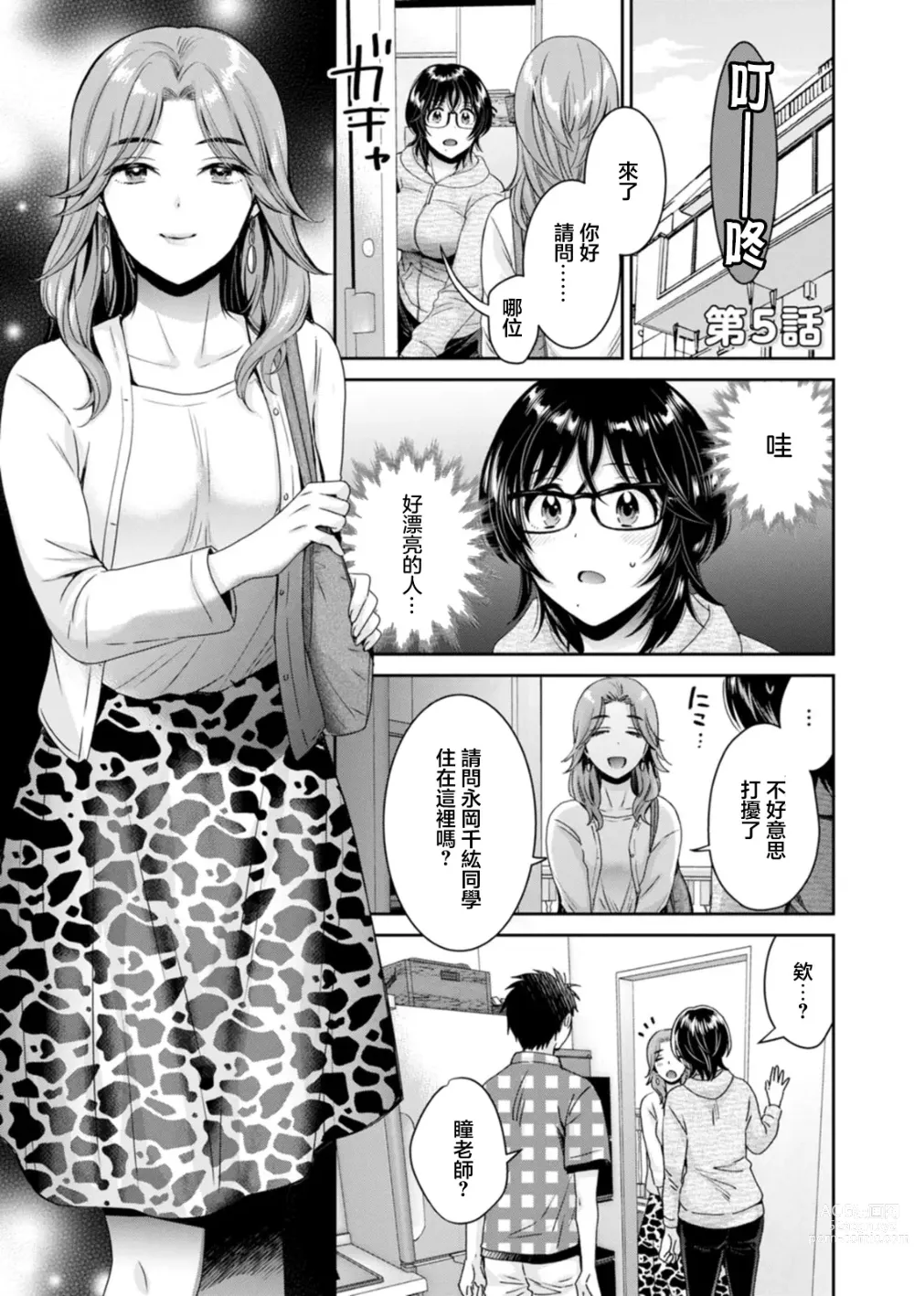 Page 1 of manga Urabare ~Uraaka Mochi Jimi OL ga Toshishitakko ni Akabare Shite Love Love ni Sarechau Hanashi~ Ch. 5